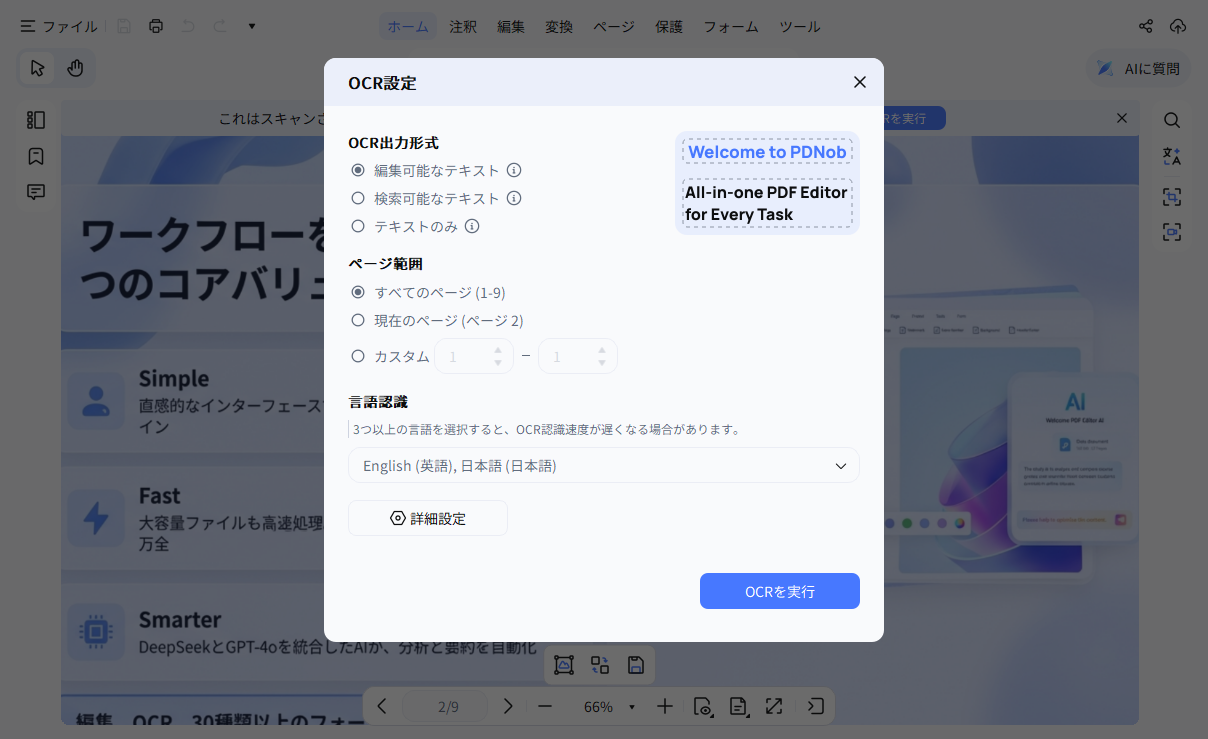 PDNob OCR設定