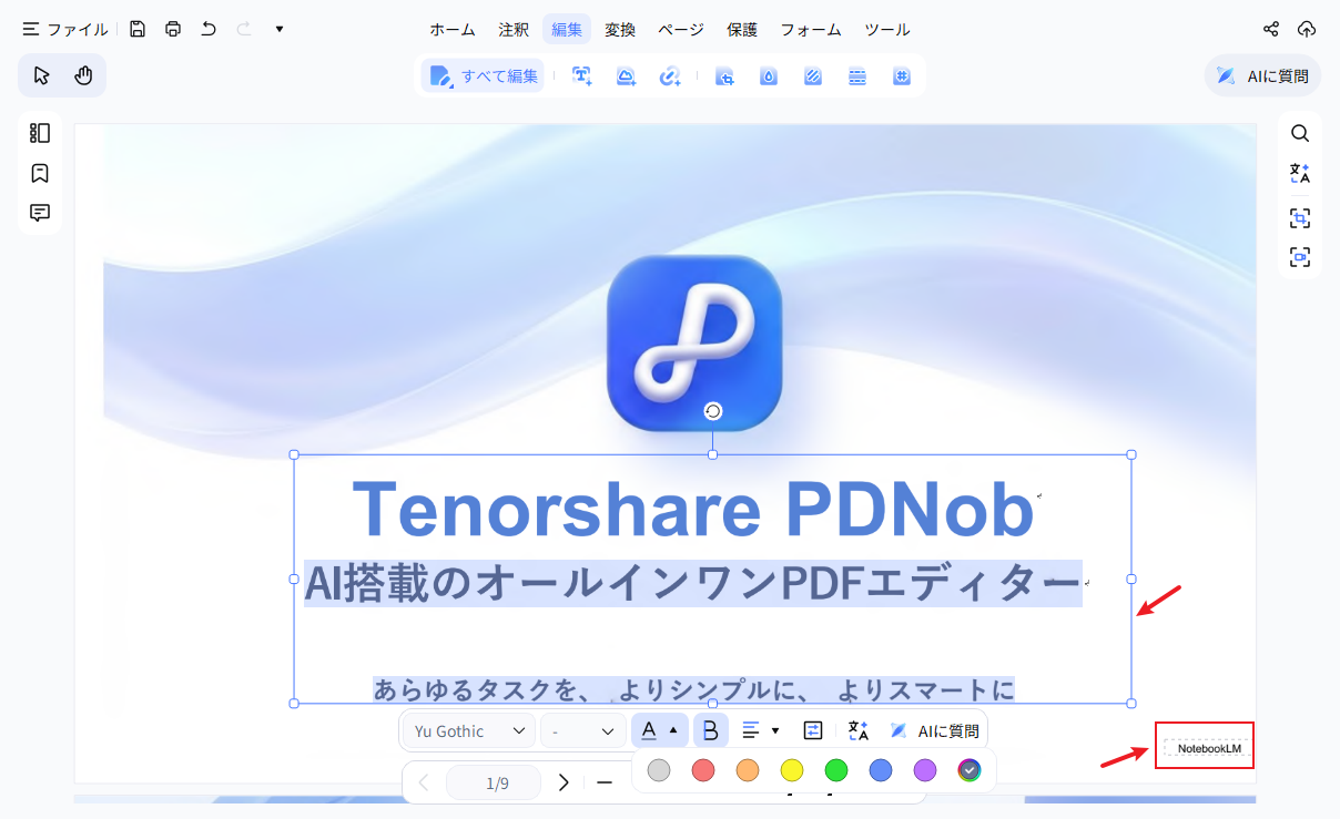 PDNobでNotebookLMスライドを編集