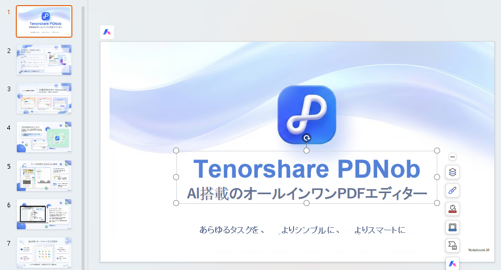 NotebookLMスライドをパワポに変換
