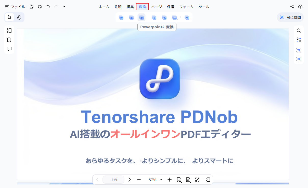 PowerPointへ変換