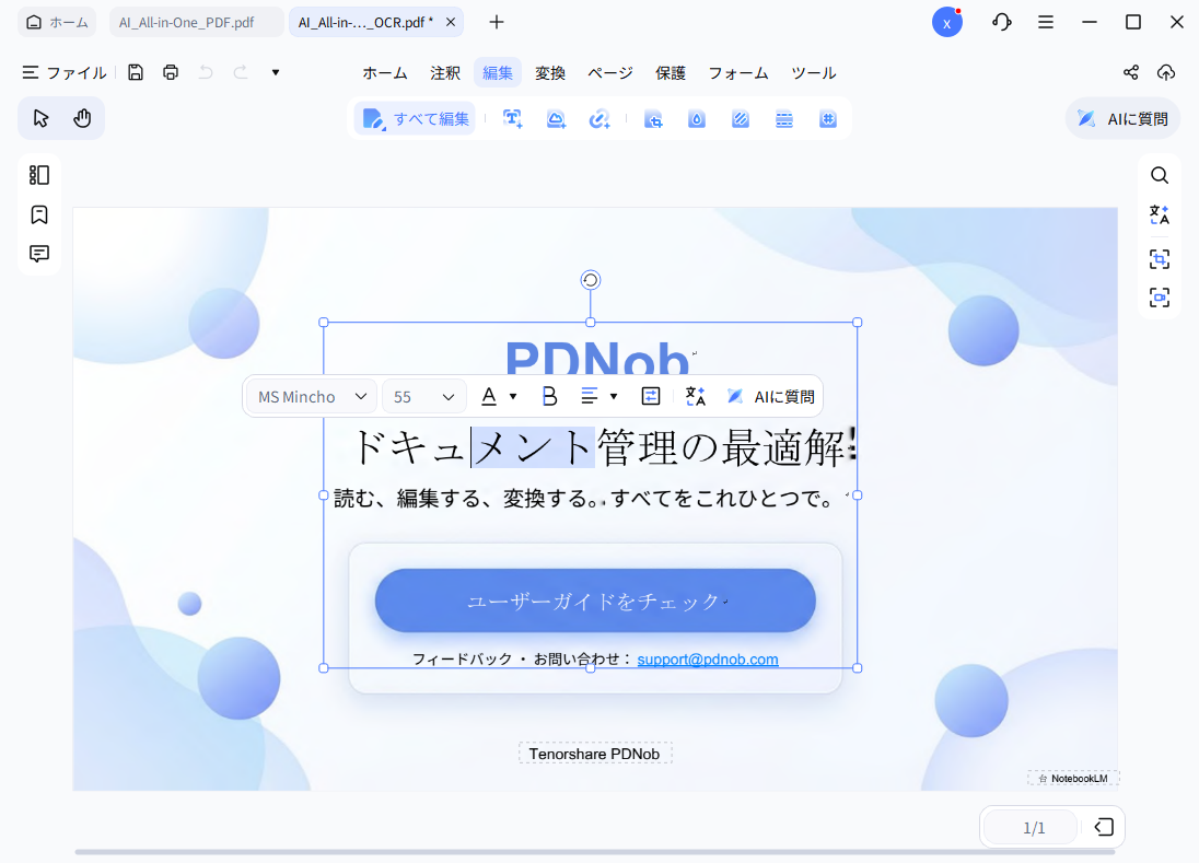 PDNobでPDFを編集する