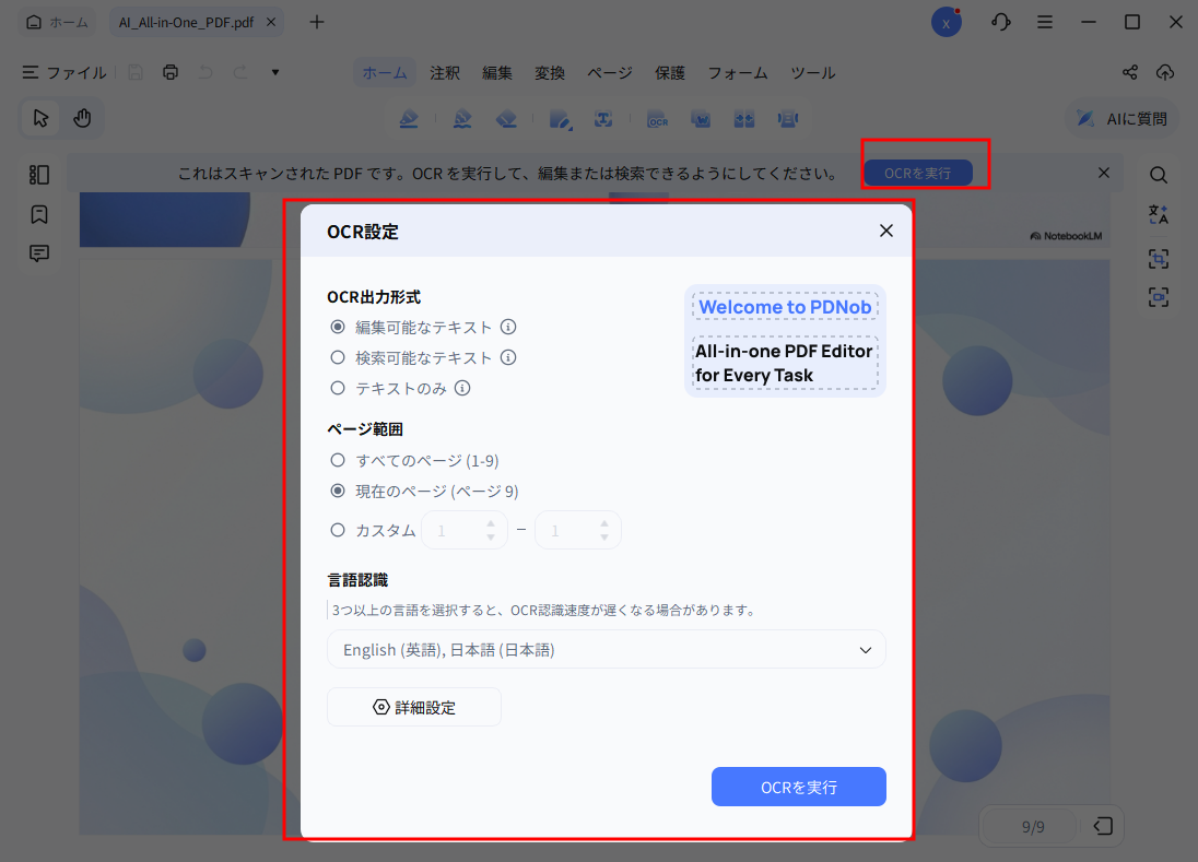 PDNobでPDFをOCRする