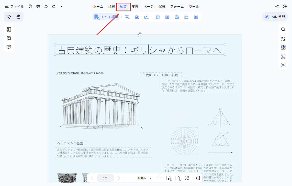 PDNobで上部ツールバーの編集から編集モードに切り替える画面