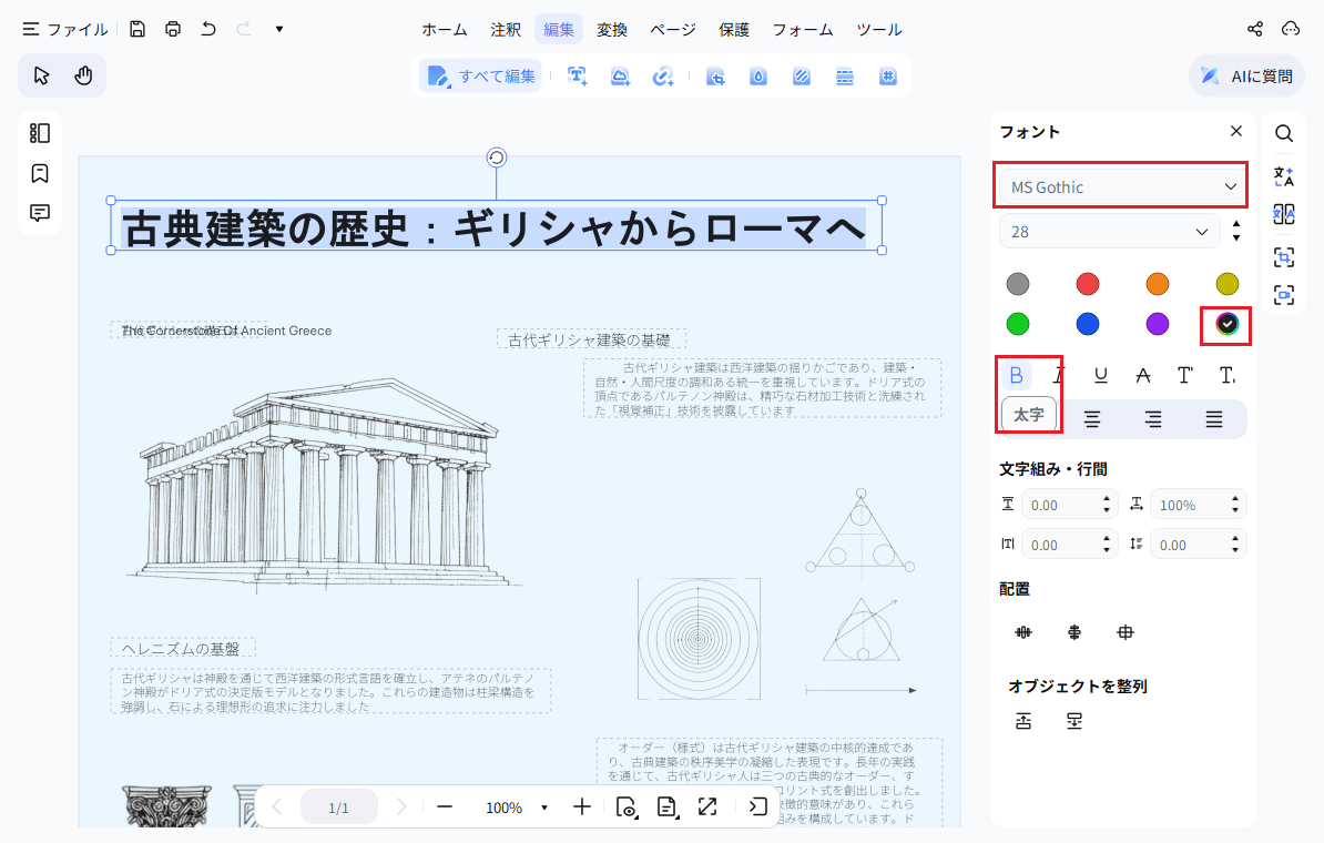 PDNobで文字を選択し、プロパティから文字色を濃い色に変更する画面