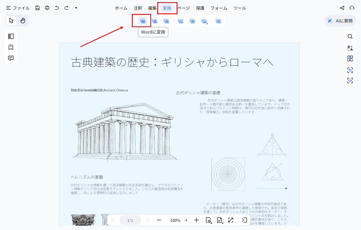 PDNobで変換メニューからPDFをWordに変換を選ぶ画面