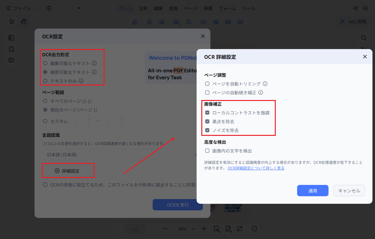 PDNobのOCR詳細設定でローカルコントラストを強調をオンにする画面