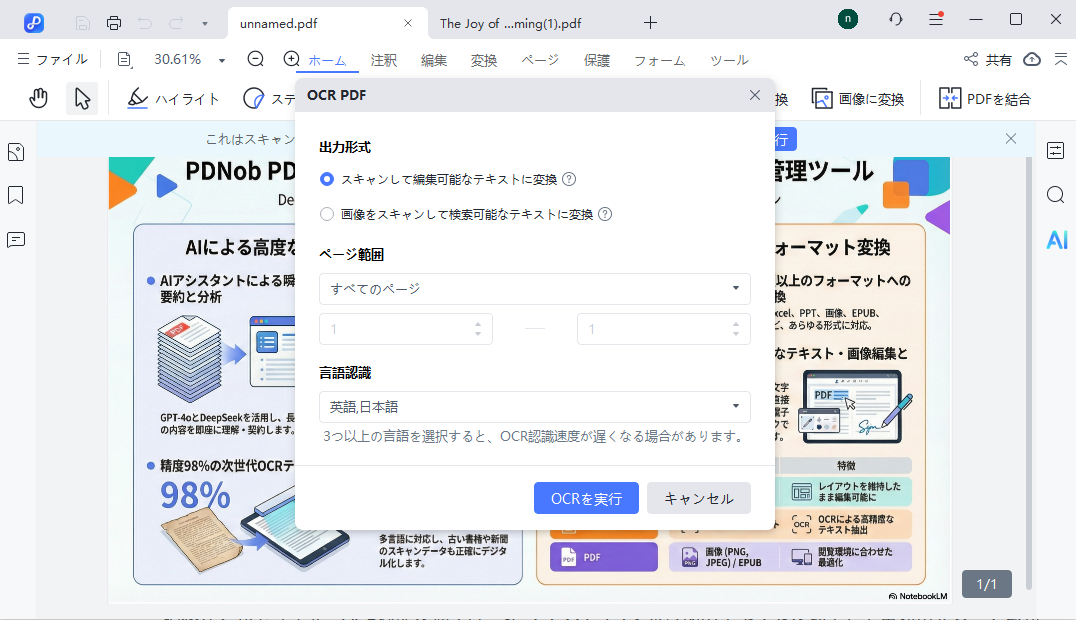 PDNobでインフォグラフィックをOCRで編集可能テキストに変換