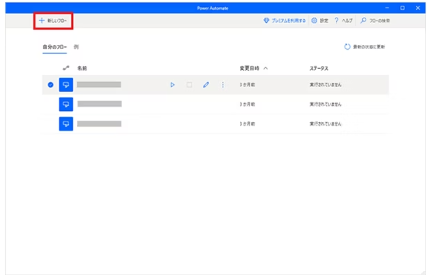 Power Automate Desktopで新しいフローを作成する画面