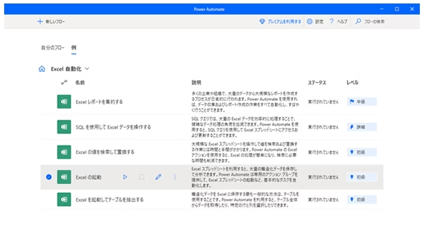 Power Automate Desktopでアクションを追加する画面