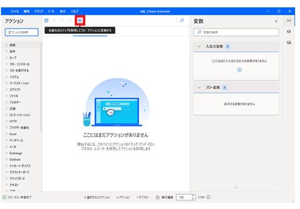 Power Automate Desktopのレコーダー機能画面