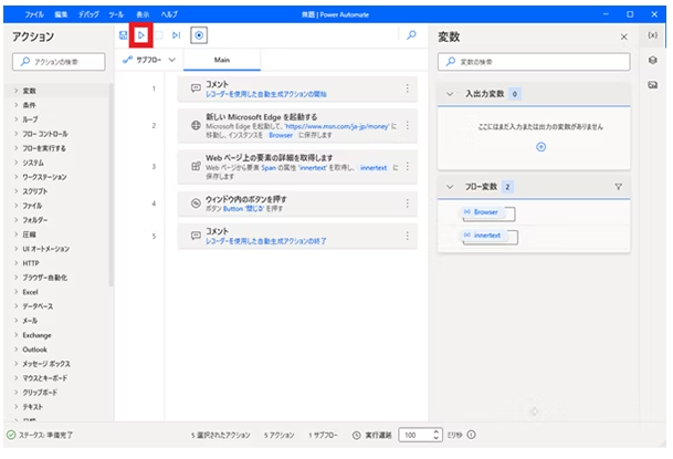 Power Automate Desktopでフローを実行する画面