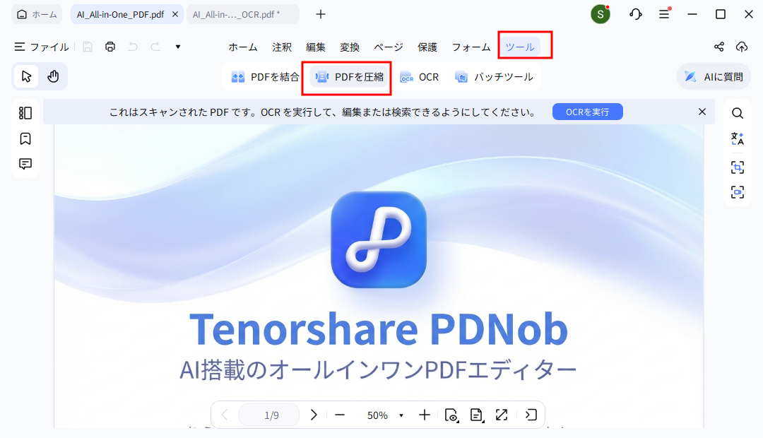 PDNobのPDF圧縮機能