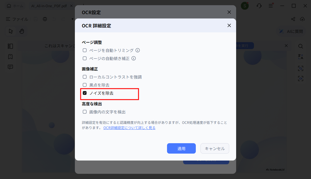 PDNobのノイズ除去機能