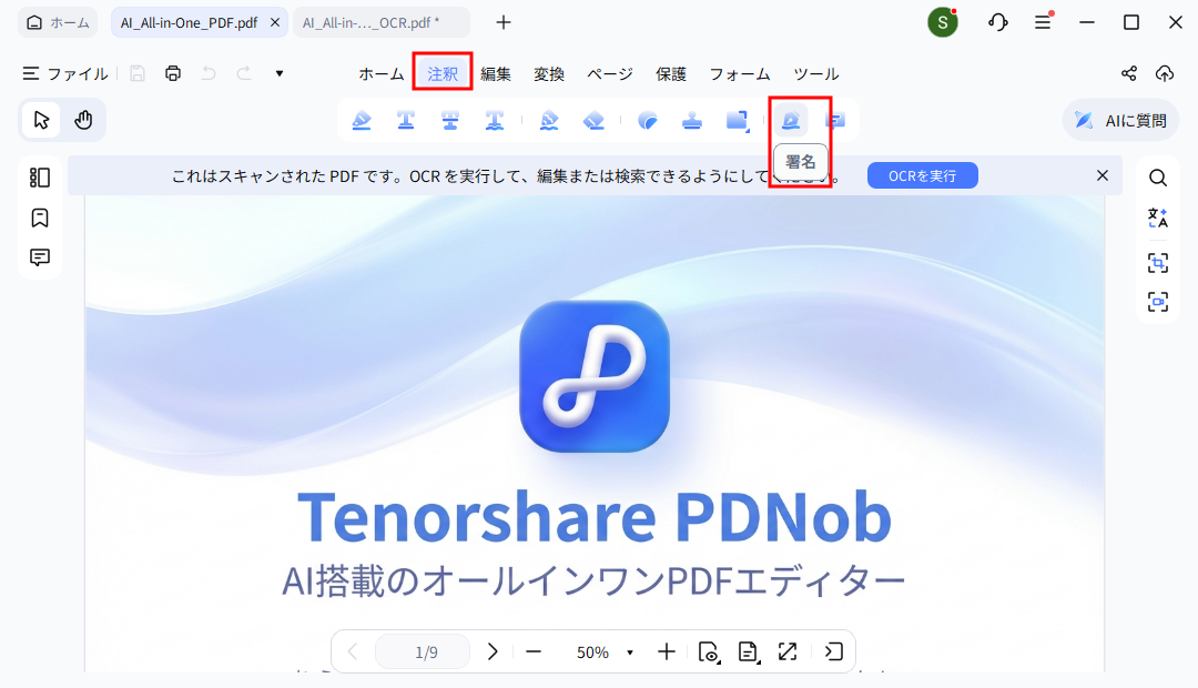 PDNobの電子署名機能
