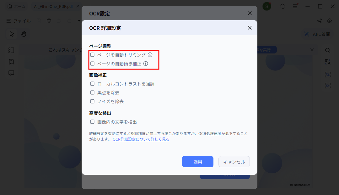 PDNobの傾き補正機能
