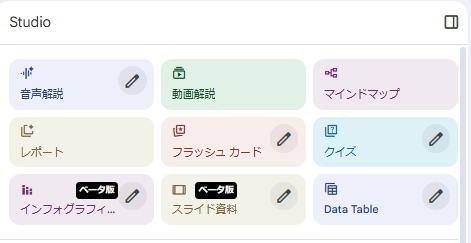NotebookLMスライド生成画面