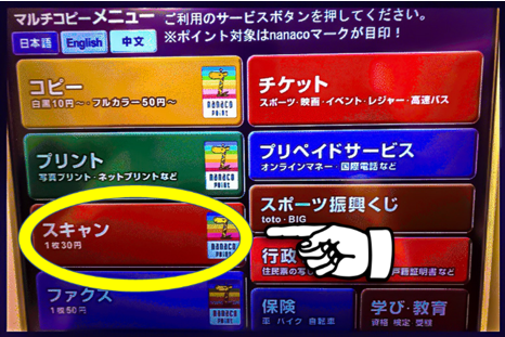 マルチコピー機のトップ画面でスキャンを選ぶ