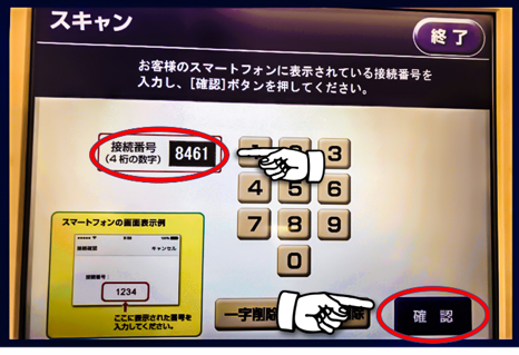 マルチコピー機に表示される接続番号を入力する画面