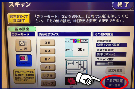 基本設定でカラーモードなどを選ぶ画面