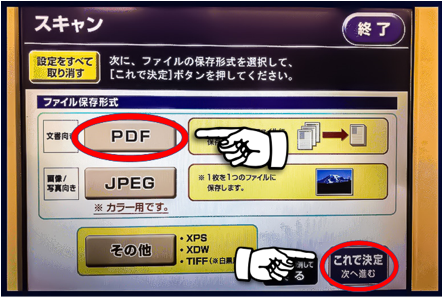 ファイルの保存形式でPDFを選ぶ画面