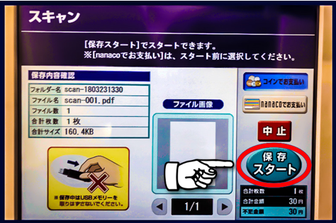 料金を支払って保存を実行する画面