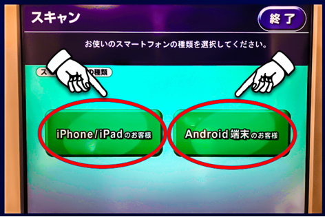 スマホの種類（iPhoneかAndroid）を選ぶ画面