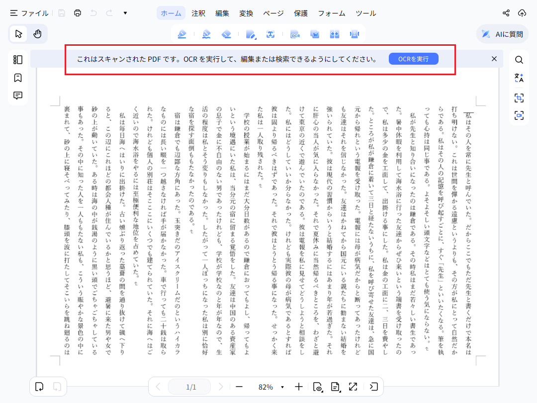 OCR実行ファイル選択画面