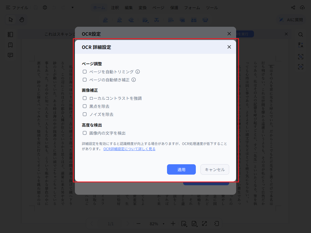 詳細設定画面