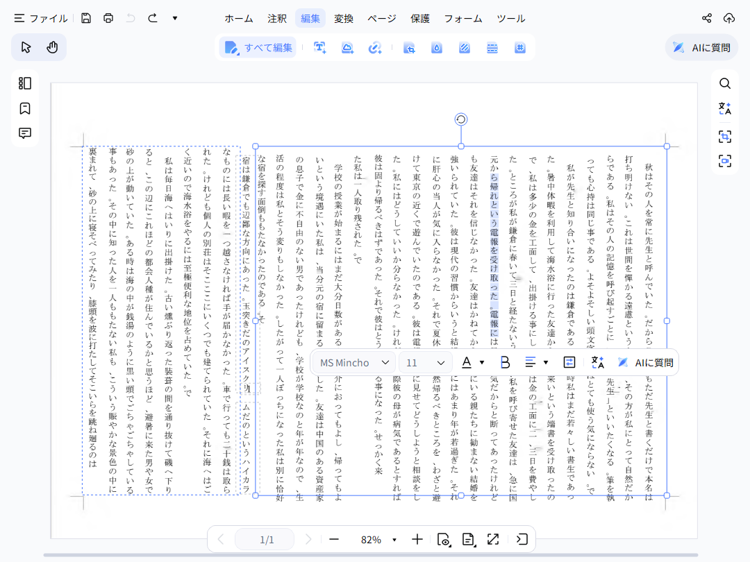 OCR完了画面