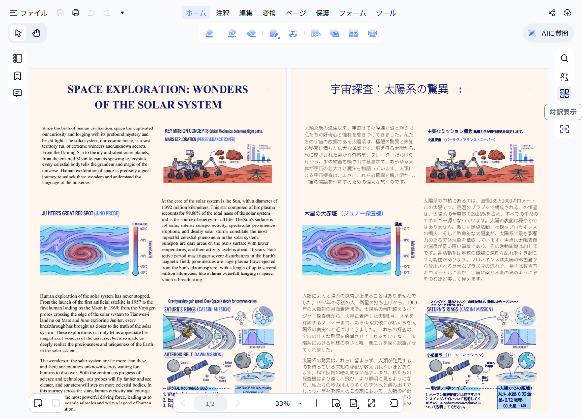 PDNobの翻訳機能画面