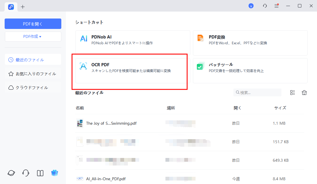 PDNobでPDFをOCRする