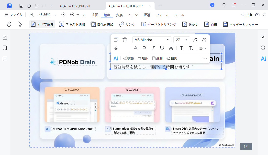 文字の修正とレイアウト調整