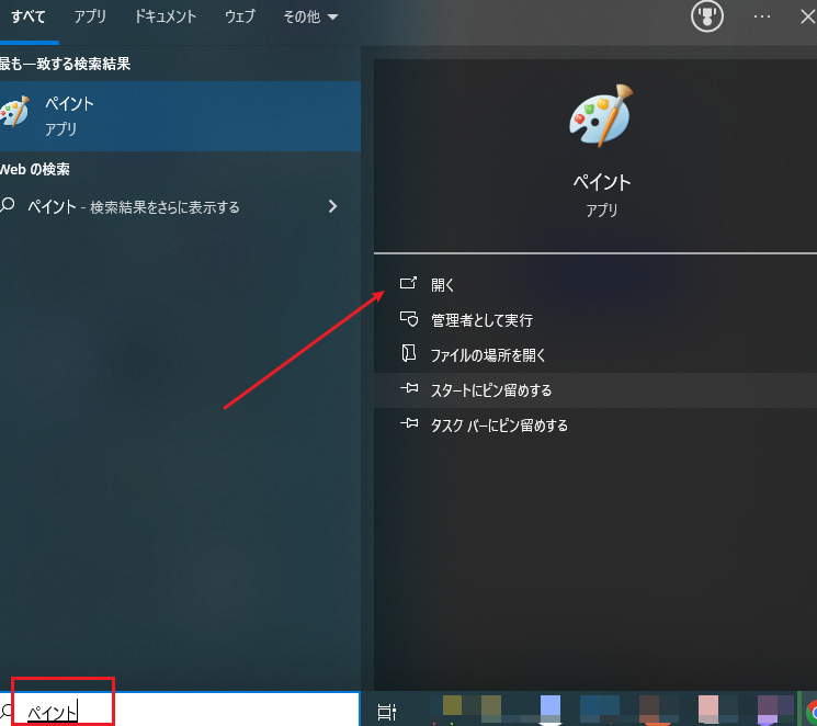 ペイントを起動して編集したい画像を開く