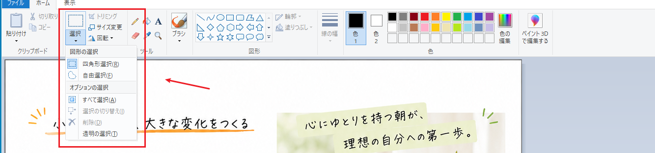 選択ツールで必要な範囲を指定しトリミングで余白を切り取る