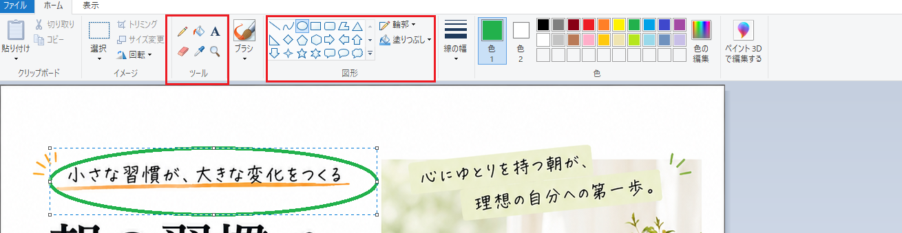 図形やテキストツールを使って丸や矢印、コメントを追加