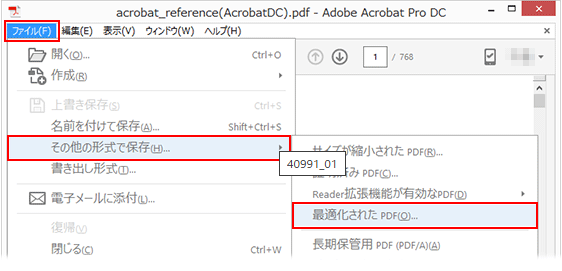 Adobe Acrobat ProでPDFを圧縮の最適化