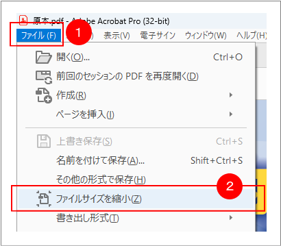 Adobe Acrobat ProでPDF圧縮