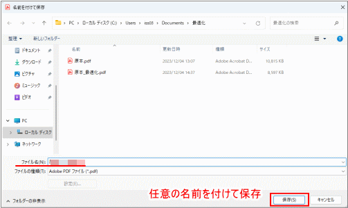 Adobe Acrobat Proで圧縮したPDFを保存