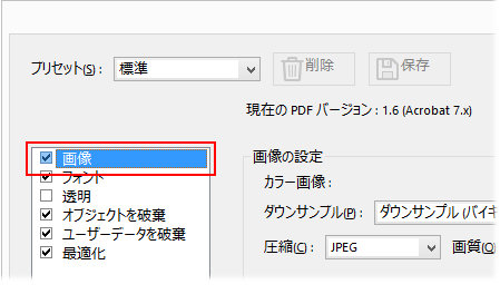 Adobe Acrobat ProでPDFを圧縮の最適化