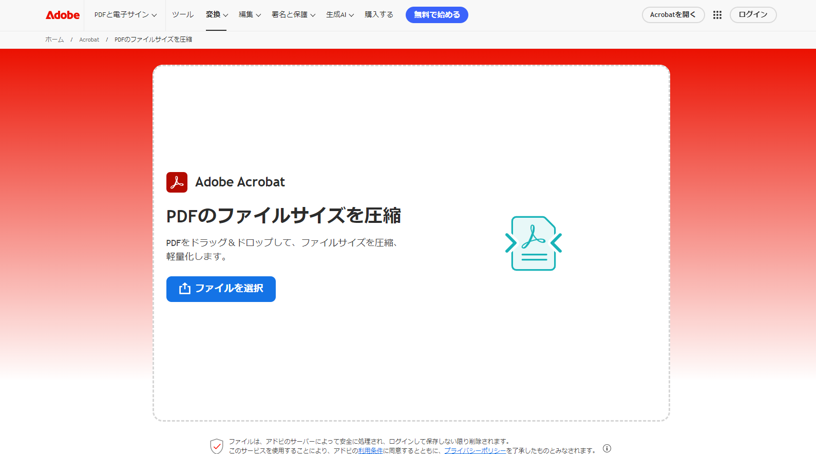 圧縮したいPDFをアップロード