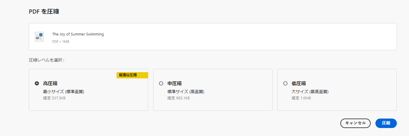 圧縮レベルを選択
