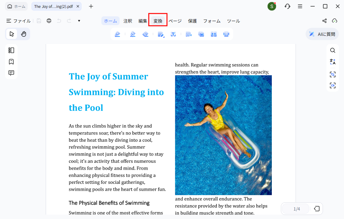 PDNobでPDFを変換する