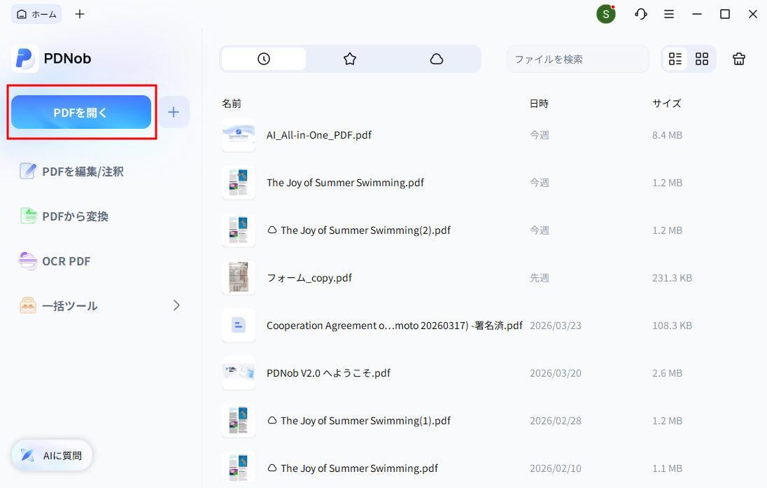 PDNobでPDFを開く