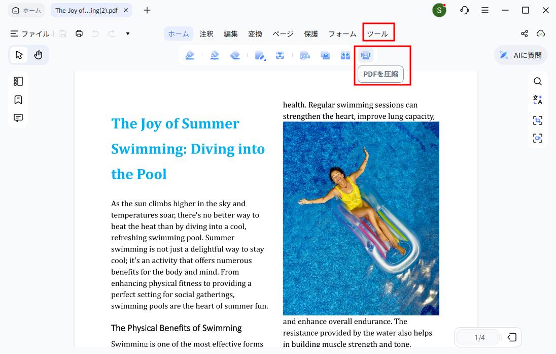 「ツール」＞「PDFを圧縮」