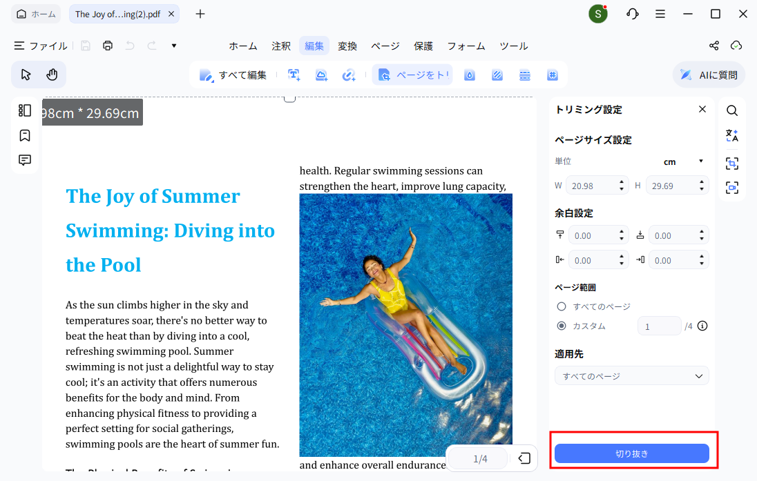 PDNobで切り抜き
