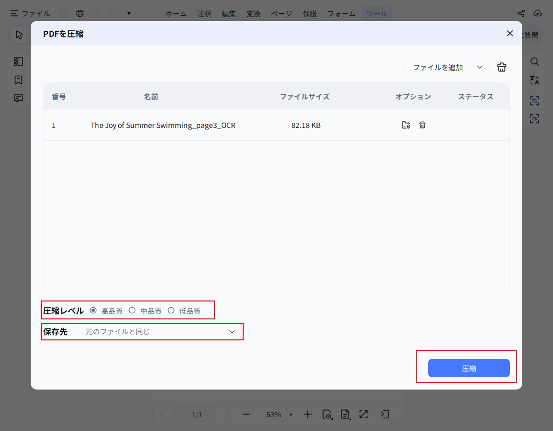 圧縮レベルを調整