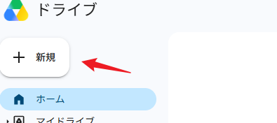 GoogleドライブにWordファイルをアップ