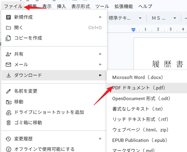PDF形式を選択