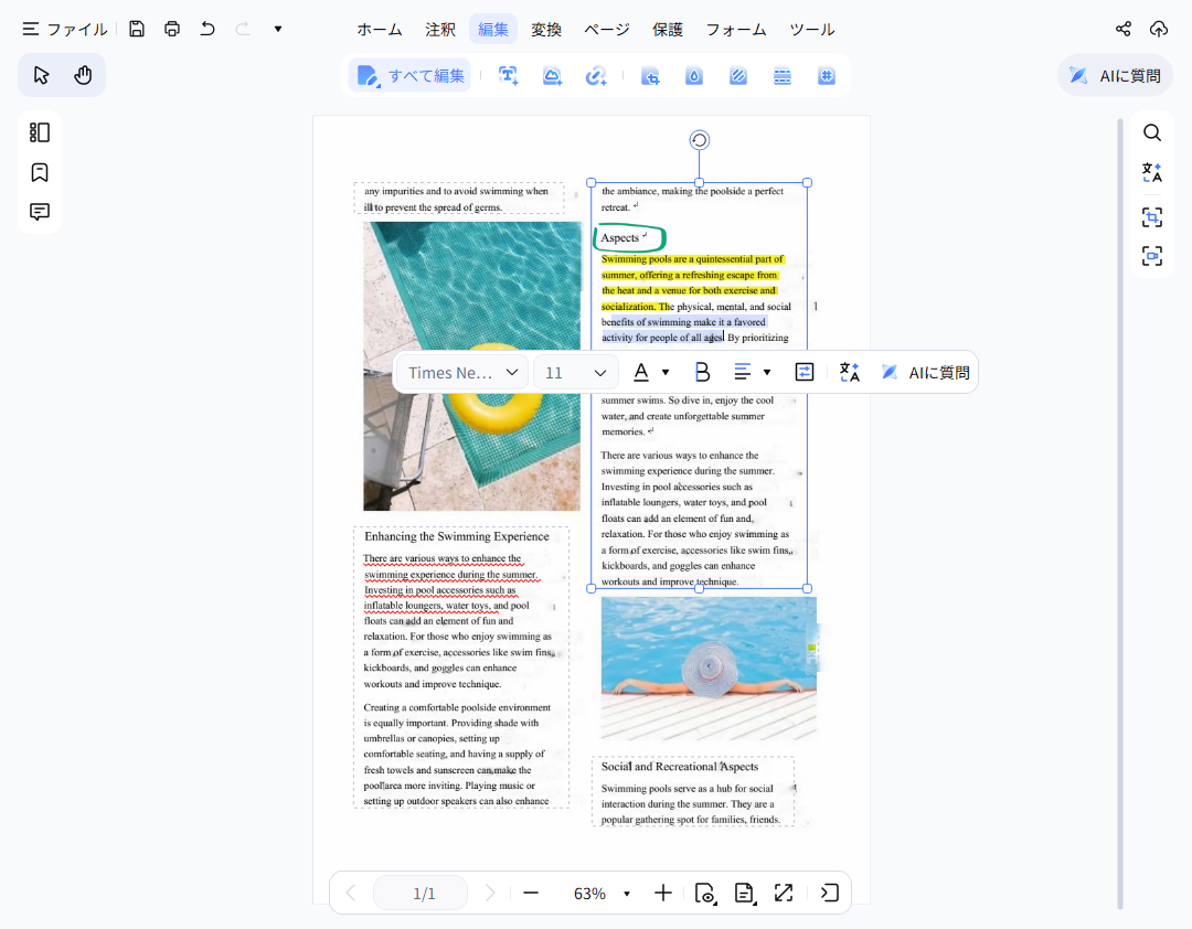 PDNobの豊富な編集機能