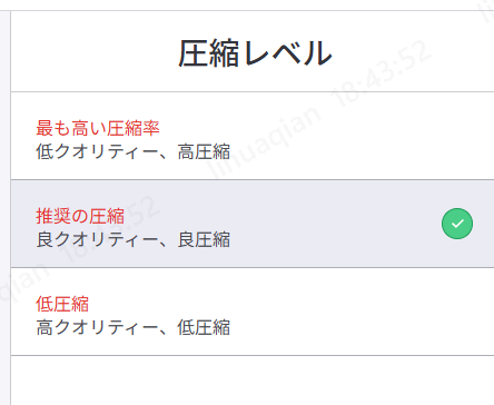 iLovePDFで>圧縮レベルを選択